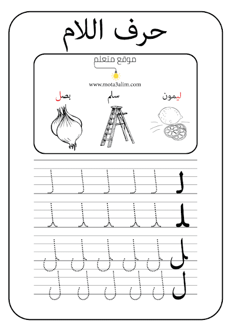 ملزمة حروف اللغة العربية الهجائية منقطة بالاسطر