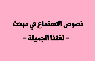 كتاب اللغة العربية للصف الاول لغتنا الجميلة الفصل الثاني