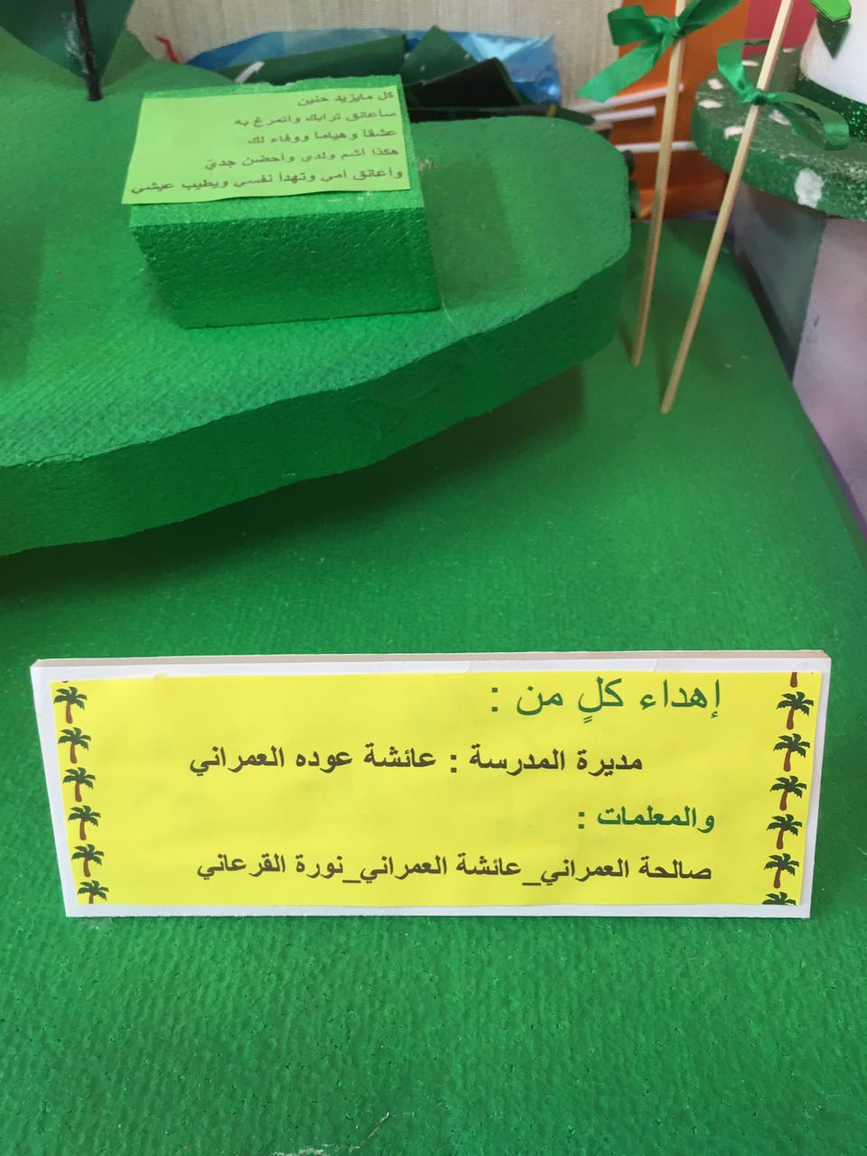 المدرسة الابتدائية الثانية للبنات بحقل اليــــوم الوطنــــي 86