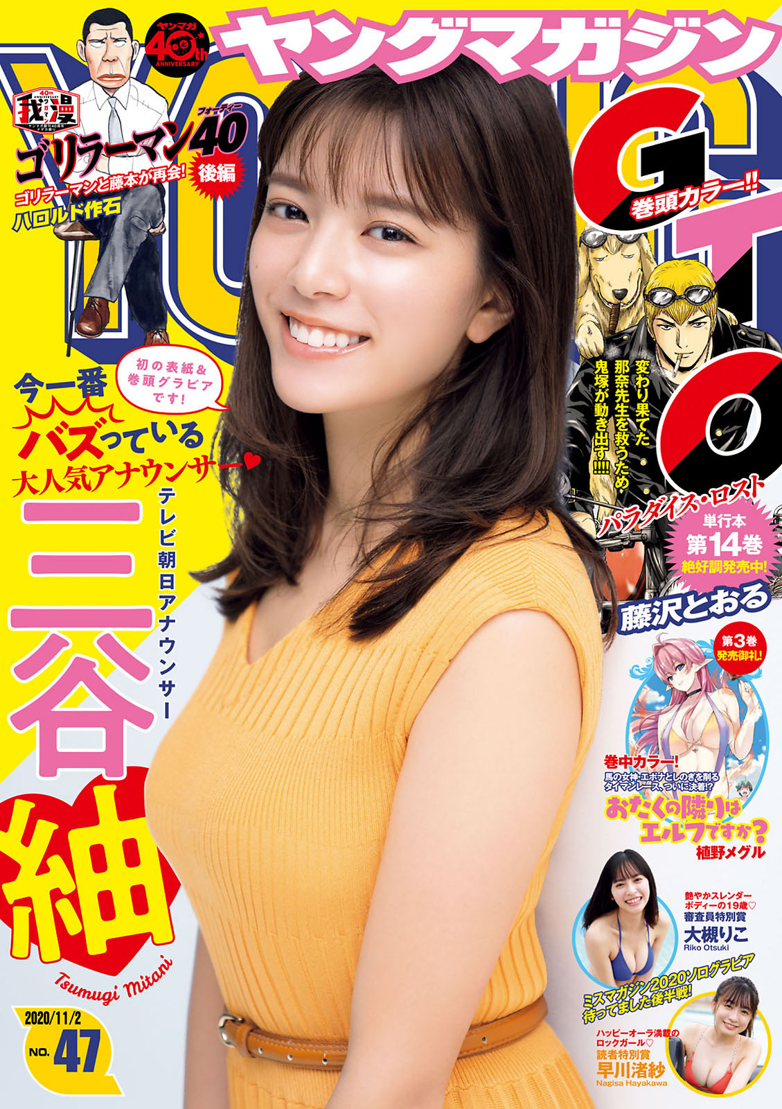 Mitani Tsumugi 三谷紬, Young Magazine 2020 No.47 (ヤングマガジン 2020年47号)