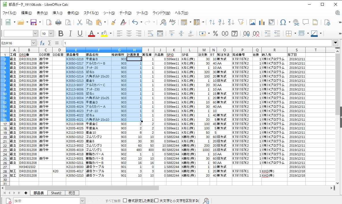 LibreOfficeVBA セルの並び替えソート 昇順降順範囲指定キレたKドットコム