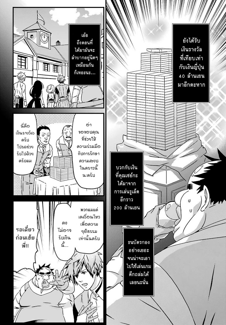 Busamen Gachi Fighter - หน้า 7