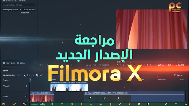Filmora X تعرف على كيفية استخدام | Wondershare Filmora X لإنشاء مقاطع فيديو رائعة.