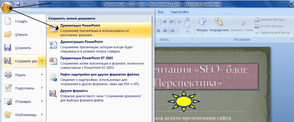 Как сохранить презентацию в powerpoint на телефоне