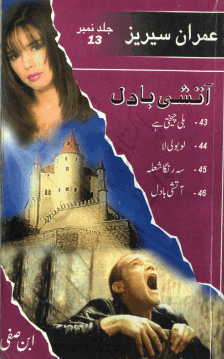 Kitab Dost: Imran series by Ibn e Safi Complete set Part 13 Pdf