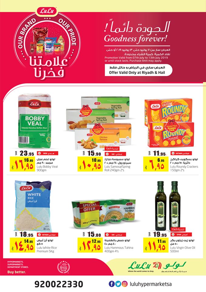 عروض لولو الرياض اليوم 7 يوليو حتى 13 يوليو 2019 الجودة دائما عروض لولو الرياض اليوم 7 يوليو حتى 13 يوليو 2019 الجودة دائما