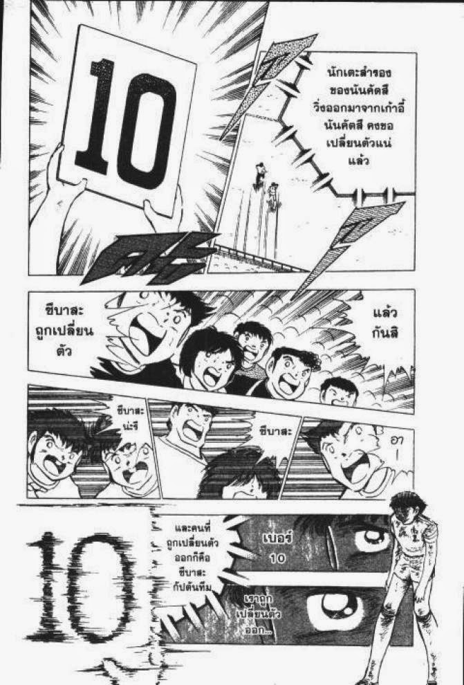 Captain Tsubasa - หน้า 150