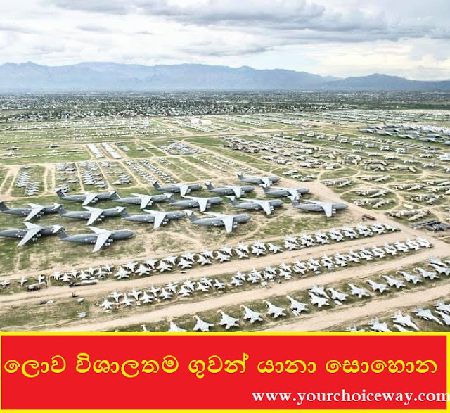 ලොව විශාලතම ගුවන් යානා සොහොන (The World's Largest Aircraft Tomb) - Your Choice Way