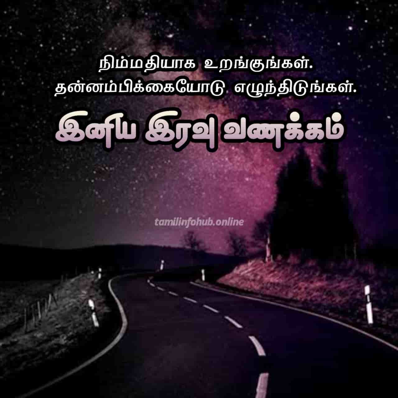 Good Night in Tamil Images,Quotes,SMS,Kavithai,Status