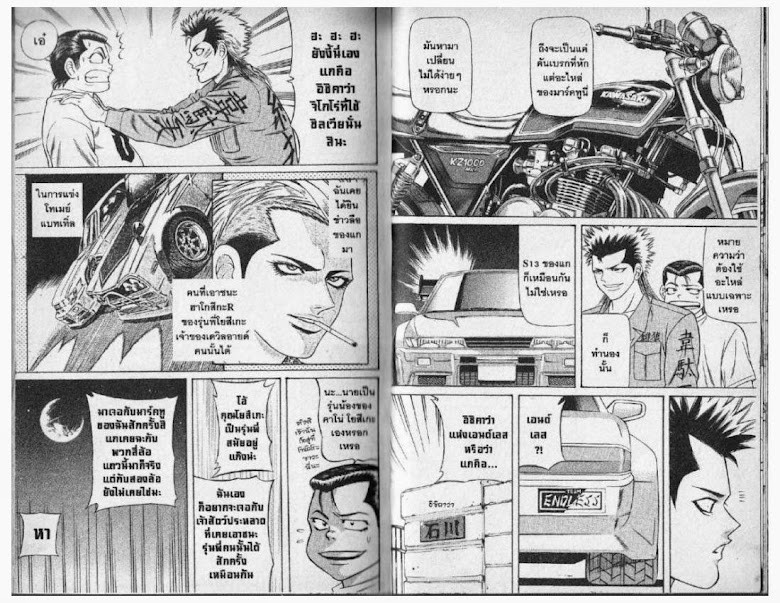 Jigoro Jigorou - หน้า 8