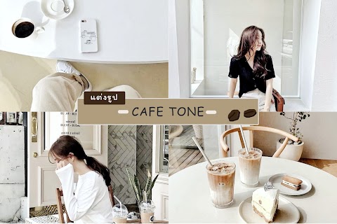 Cafe Tone-คาเฟ่โทน โทนคลีนแบบสว่างกระจ่างตามาก | Snapseed