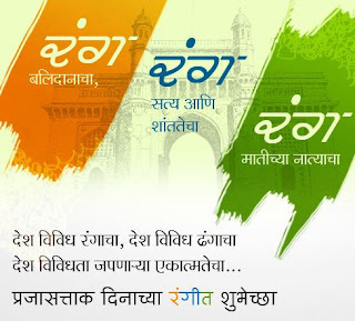 republic day images 2021 download in marathi