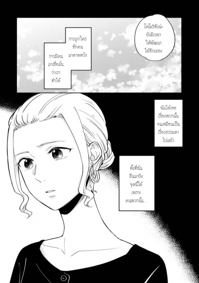 Hitogoto nan desu kara - หน้า 15