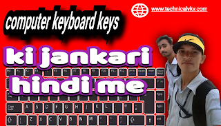 computer keyboard ki puri jankari hindi me 2020