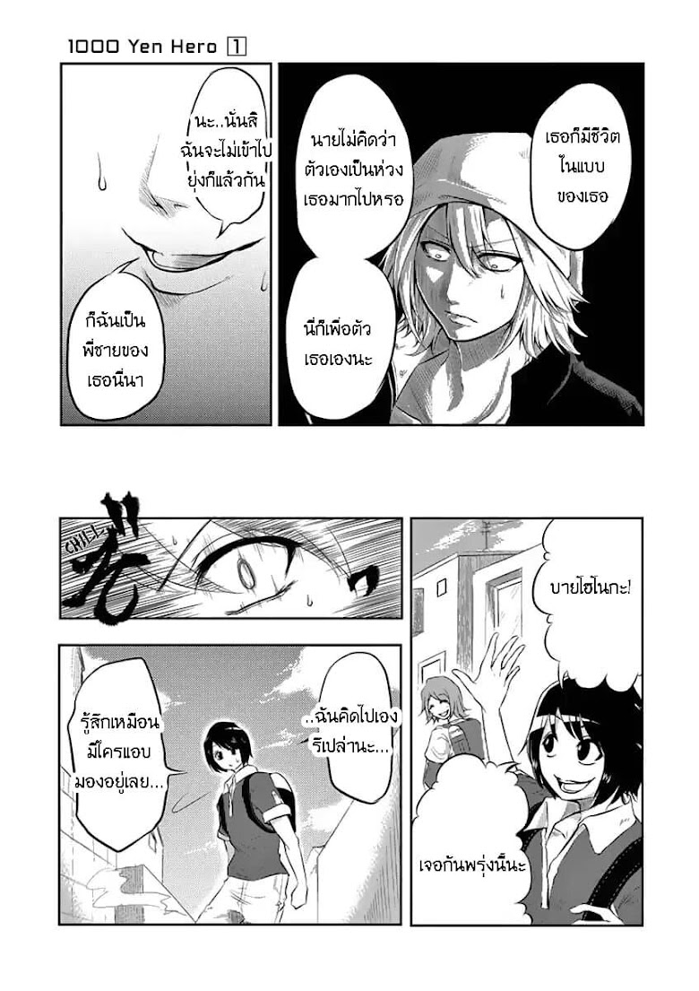 1000 Yen Hero - หน้า 5