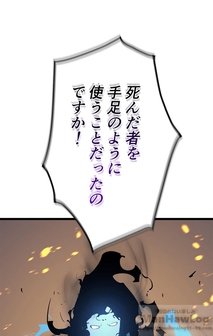 俺だけレベルアップな件 第106話 - 1