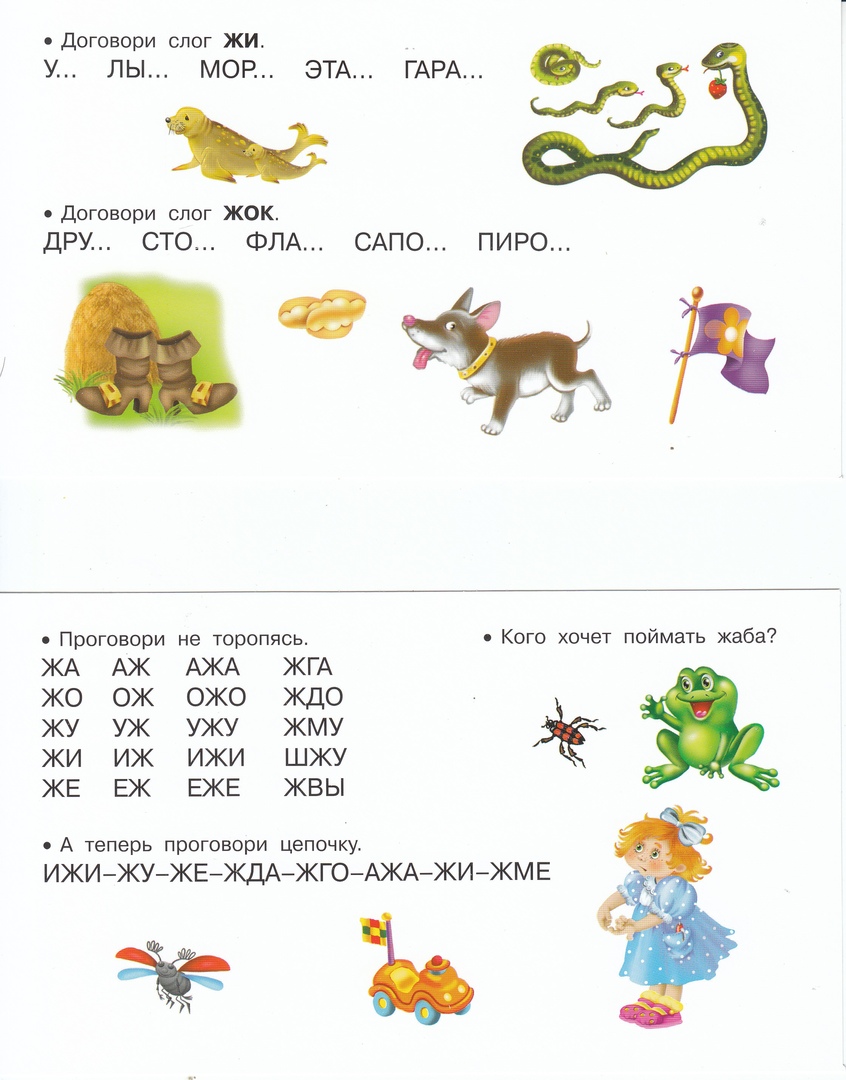 логопедическое занятие слог. задания для автоматизации звуков р-рь у дошкольников. автоматизация звука ш задание логопеда. дифференциация звуков с-сь задания. логопедическое занятие слог.