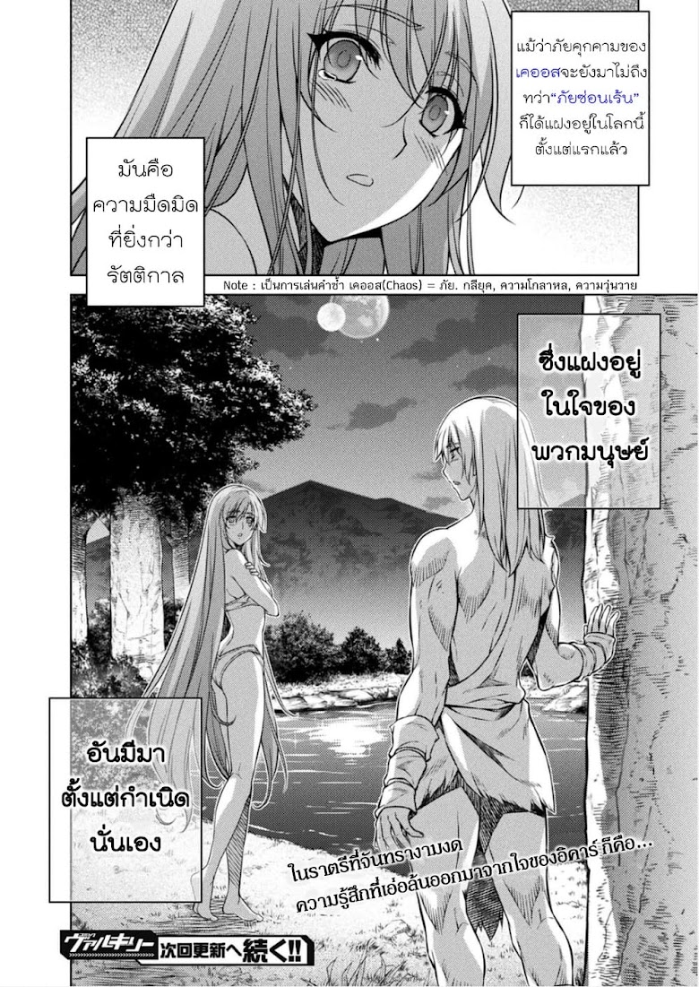 Ponkotsu megami no isekai sousei-roku - หน้า 43