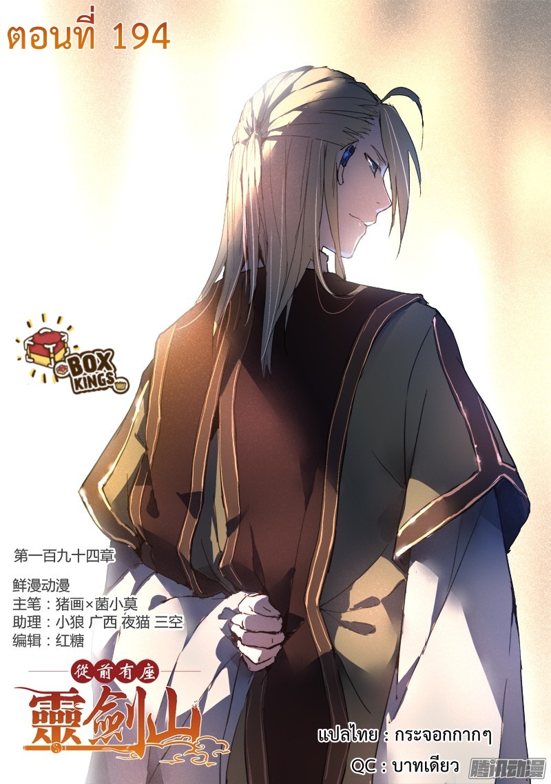 อ่านการ์ตูน Spirit Blade Mountain 194 ภาพที่ 1