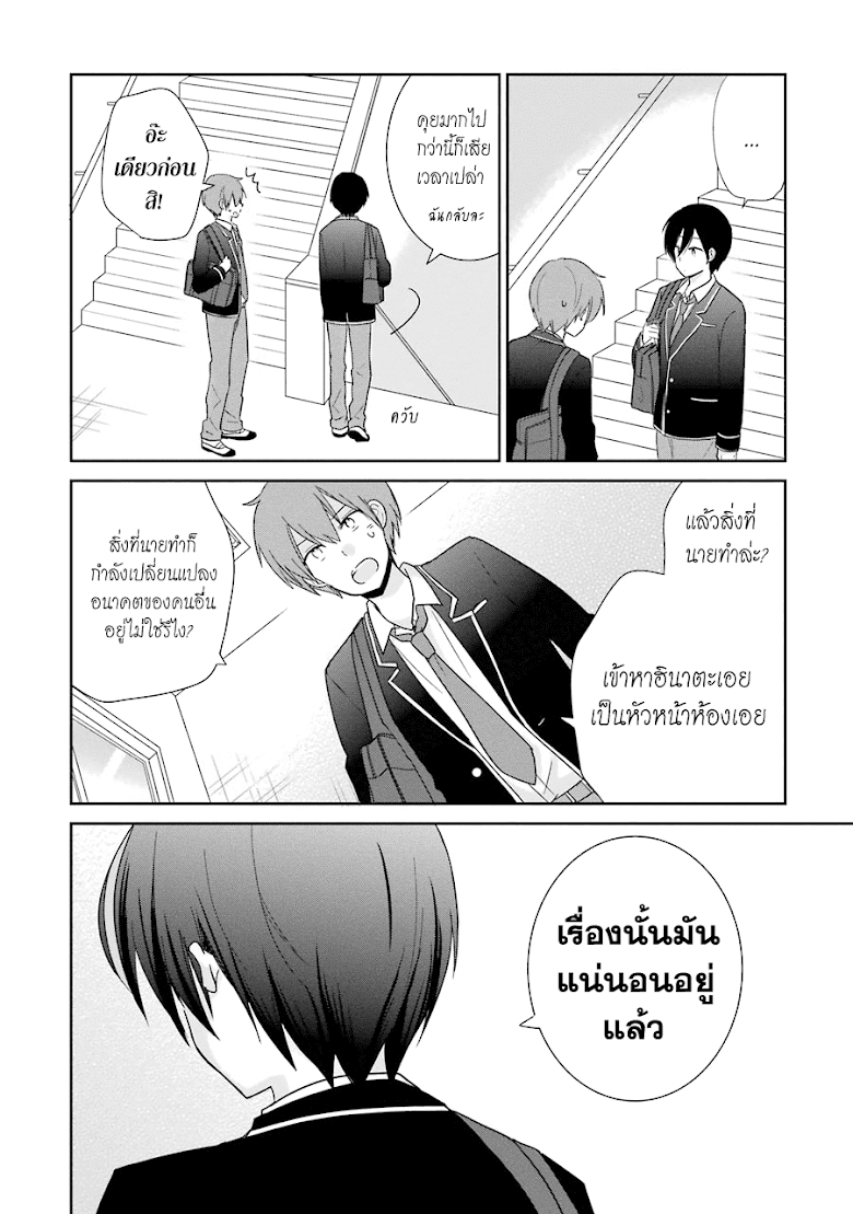 Seishun Re:Try - หน้า 12