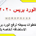 خطوات بسيطه لرفع ورد بريس علي الاستضافه الخاصه بك | دوره الورد بريس 2020 خطوات بسيطه لرفع ورد بريس علي الاستضافه الخاصه بك | دوره الورد بريس 2020
