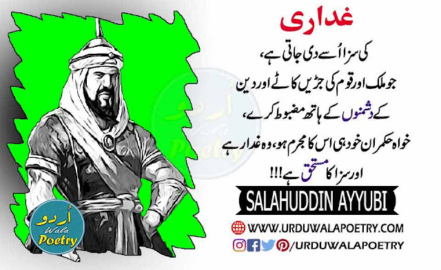 Islamic Quotes, Islamic Facts, Sultan Salahuddin Ayyubi Aqwal In Urdu