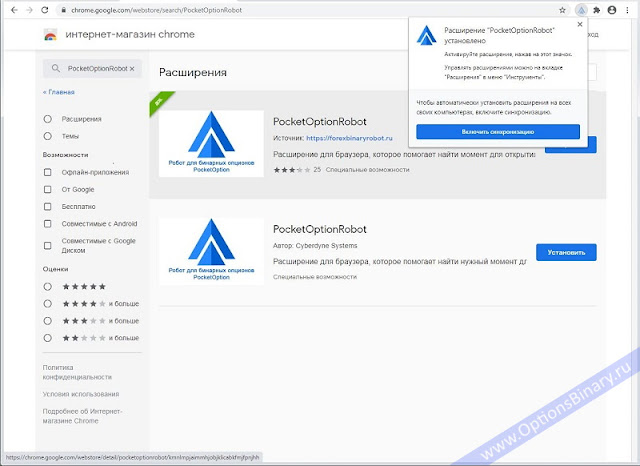 Расширение для браузера RobotPocketOption Расширение для браузера RobotPocketOption