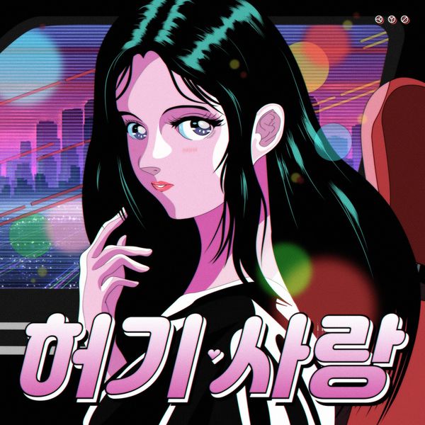 Serri – MyMy LOVE – Single