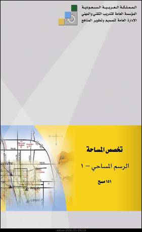 رسم مساحي1 Pdf