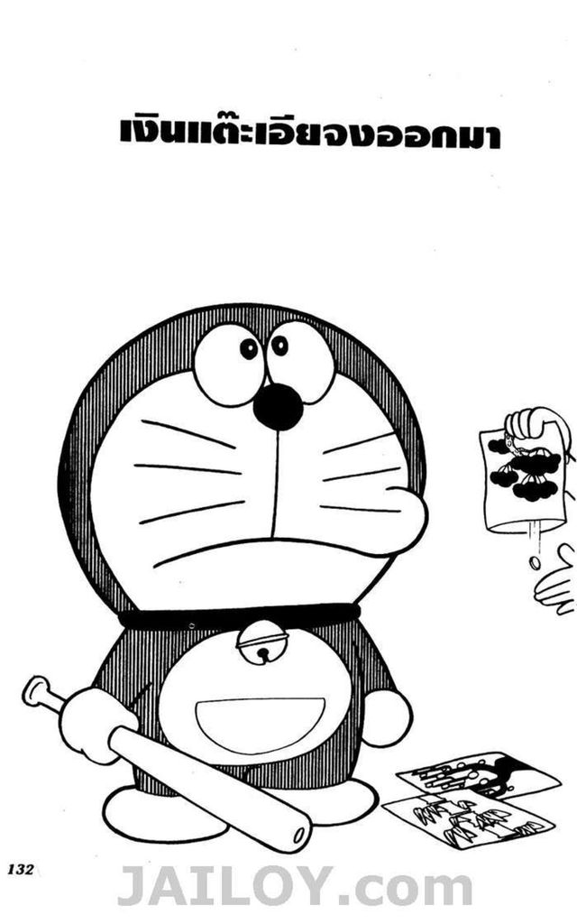 Doraemon - หน้า 129