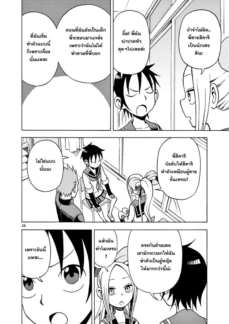 Fudatsuki no Kyoko-chan  - หน้า 26