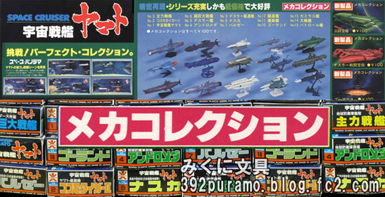 絶版プラモデル情報局: 100円宇宙戦艦ヤマト 初版10種の見分け方