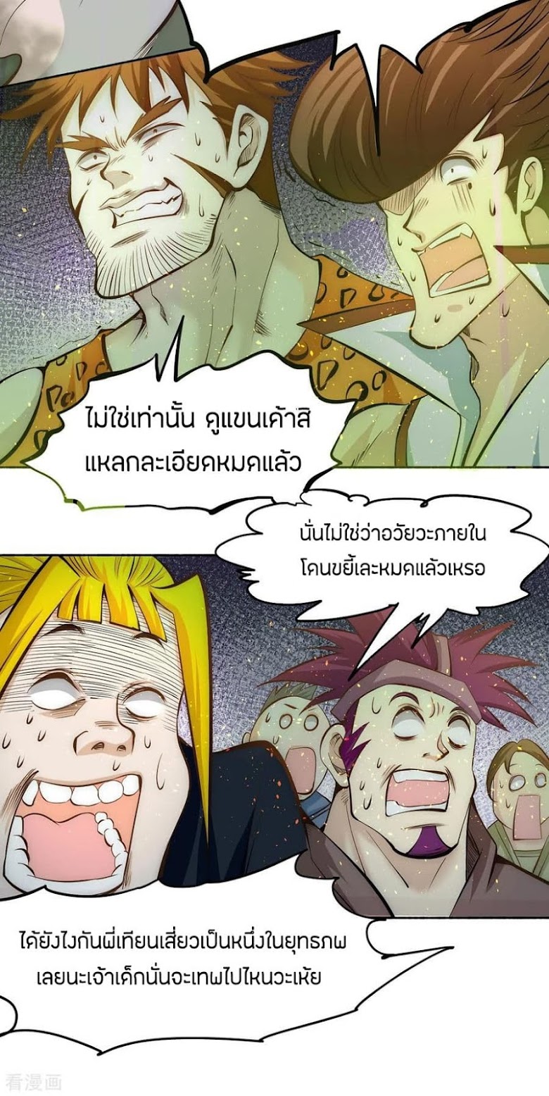 God Emperor of The City - หน้า 9
