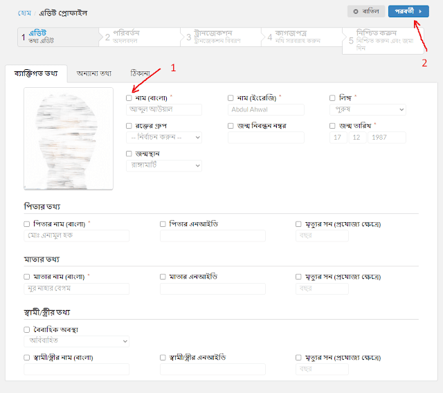 How to Correct NID Card