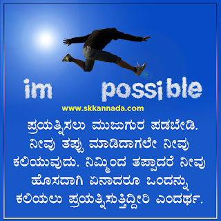 Success Motivational Quotes in Kannada