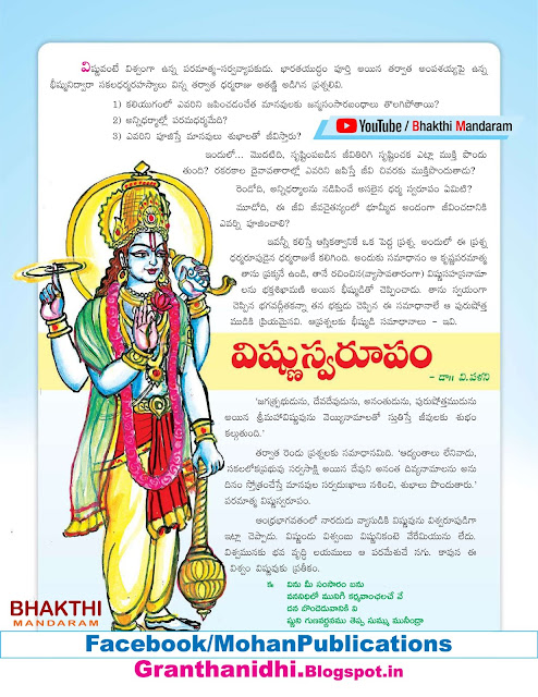 విష్ణుస్వరూపం Vishnuswaroopam Mahavishnu lord vishnu Dhanurmasam