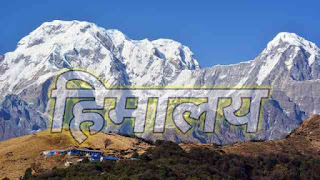This image is of himalya mountain range and is been used for hindi essay on himalaya parvat