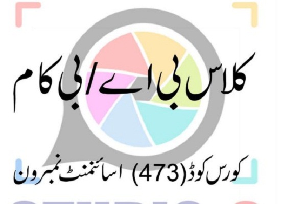 aiou-solved-assignments-ba-code-473