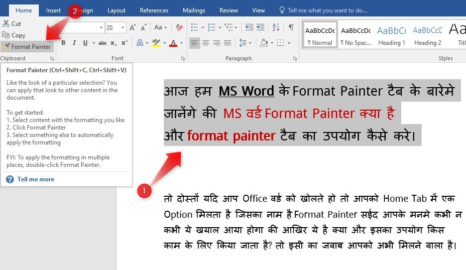 MS Word में Format Painter का Use कैसे करे Word Format Printer In