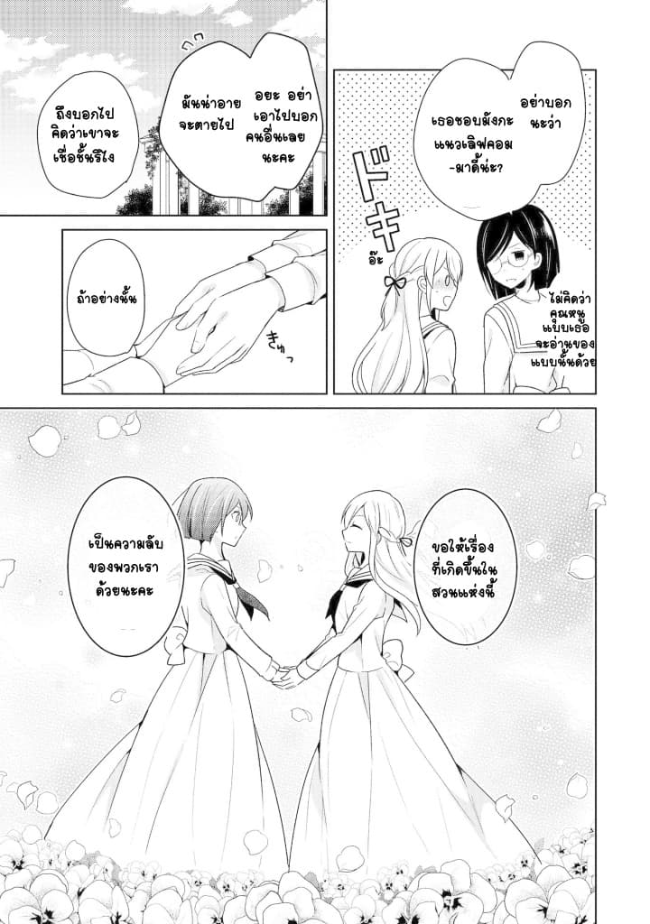Ojou-sama wa Love Come no Shujinkou ni Naritai! - หน้า 16