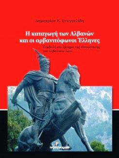 KATAGOGH-ALBANON-exofyllo-245x325.jpg