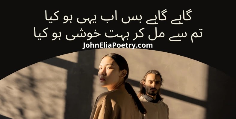 gaahay gaahay bas ab yahi ho kya John Elia gaahay gaahay bas ab yahi ho kya John Elia