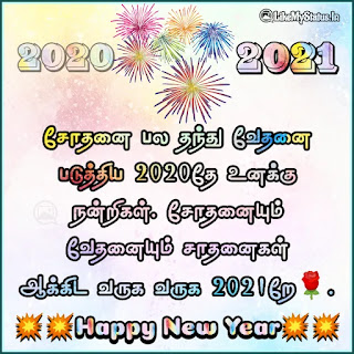 new year wishes in tamil