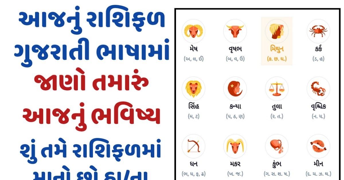 Divya Bhaskar Gujarati Daily Free Rashifal Today Free Horoscope