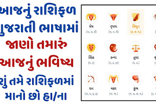 Divya Bhaskar Gujarati Daily Free Rashifal | Today Free Horoscope Gujarati