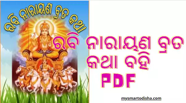 Rabi Narayan Brata Katha Odia EBook PDF Download