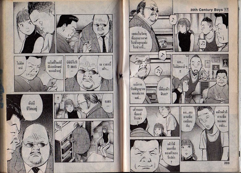 20th Century Boys - หน้า 100