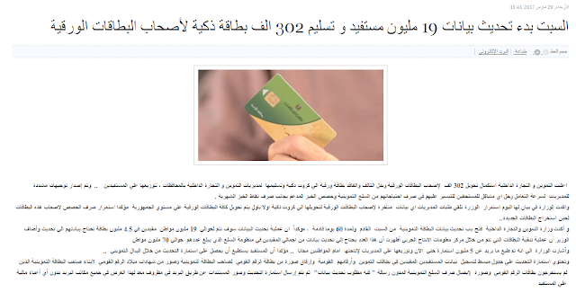 الان فتح باب تحديث بيانات البطاقة التموينية ولمدة 60 يوما قادمة - وزارة التموين