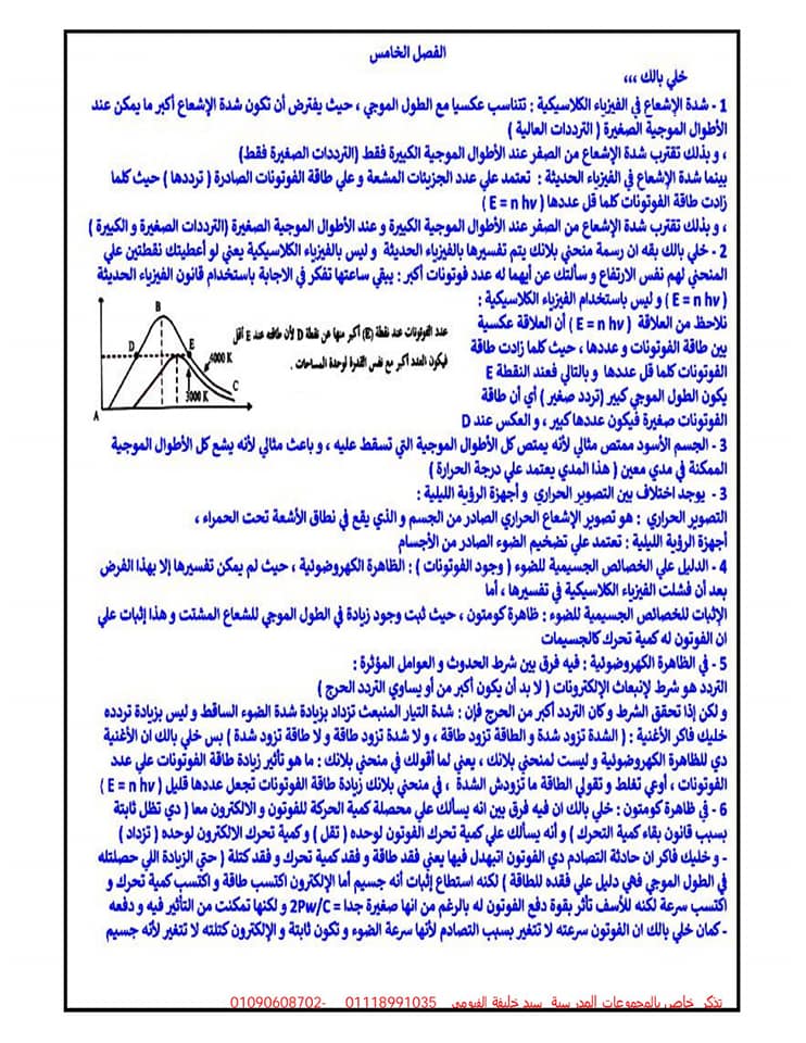 مذكرة امتحان الفيزياء للثانوية العامة 2023 - صفحة 1 14