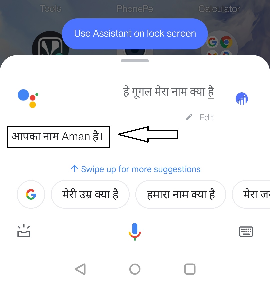 गूगल मेरा नाम क्या है? (Google Mera Name Kya Hai)